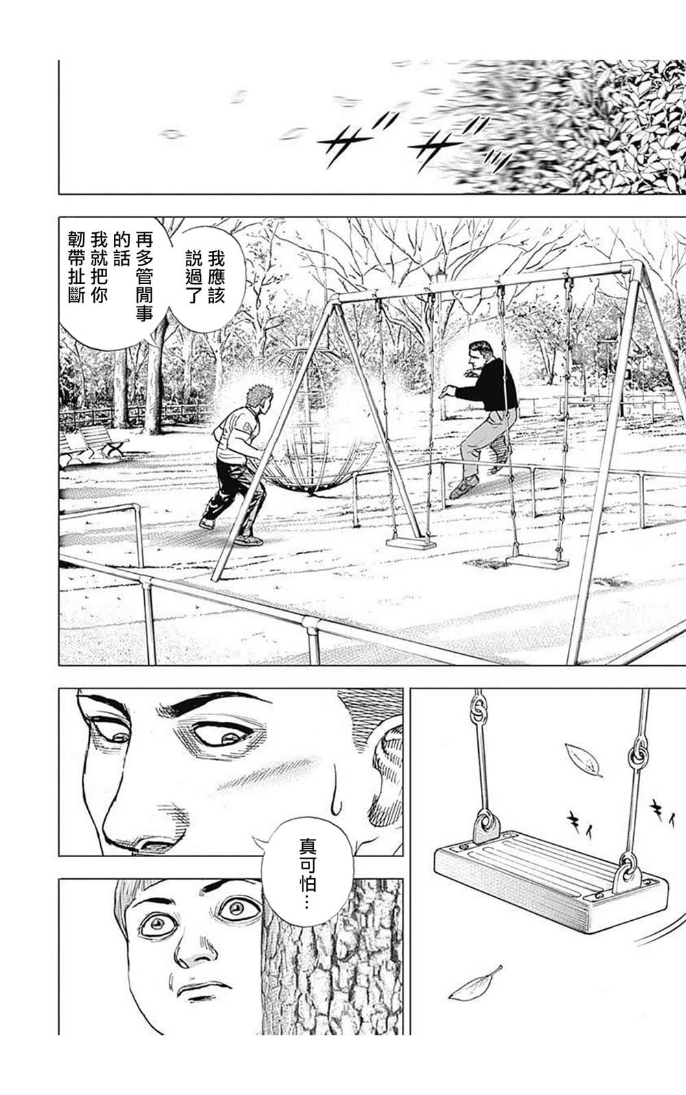 《滩神影流 龙之继承者》漫画最新章节第64话免费下拉式在线观看章节第【13】张图片