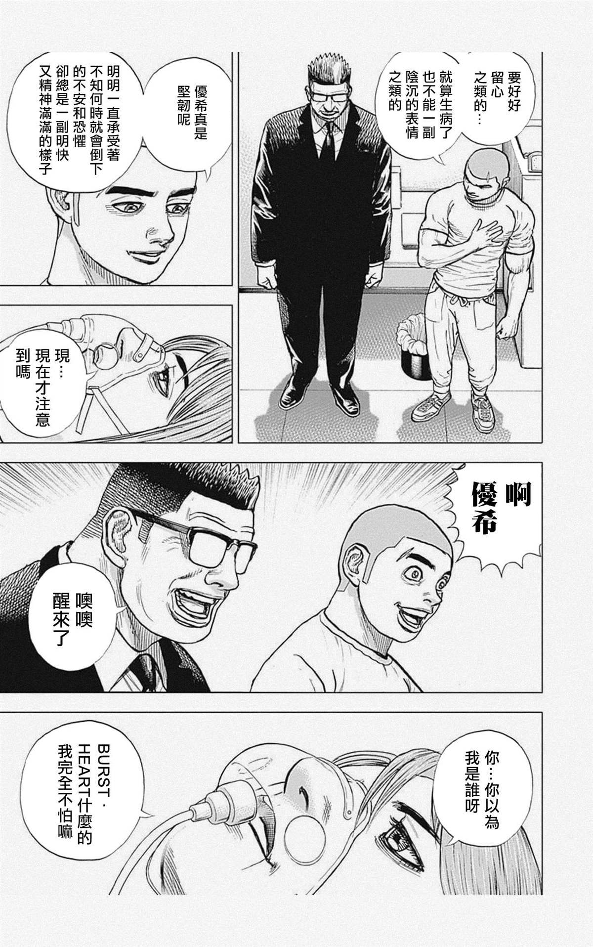 《滩神影流 龙之继承者》漫画最新章节第59话免费下拉式在线观看章节第【11】张图片