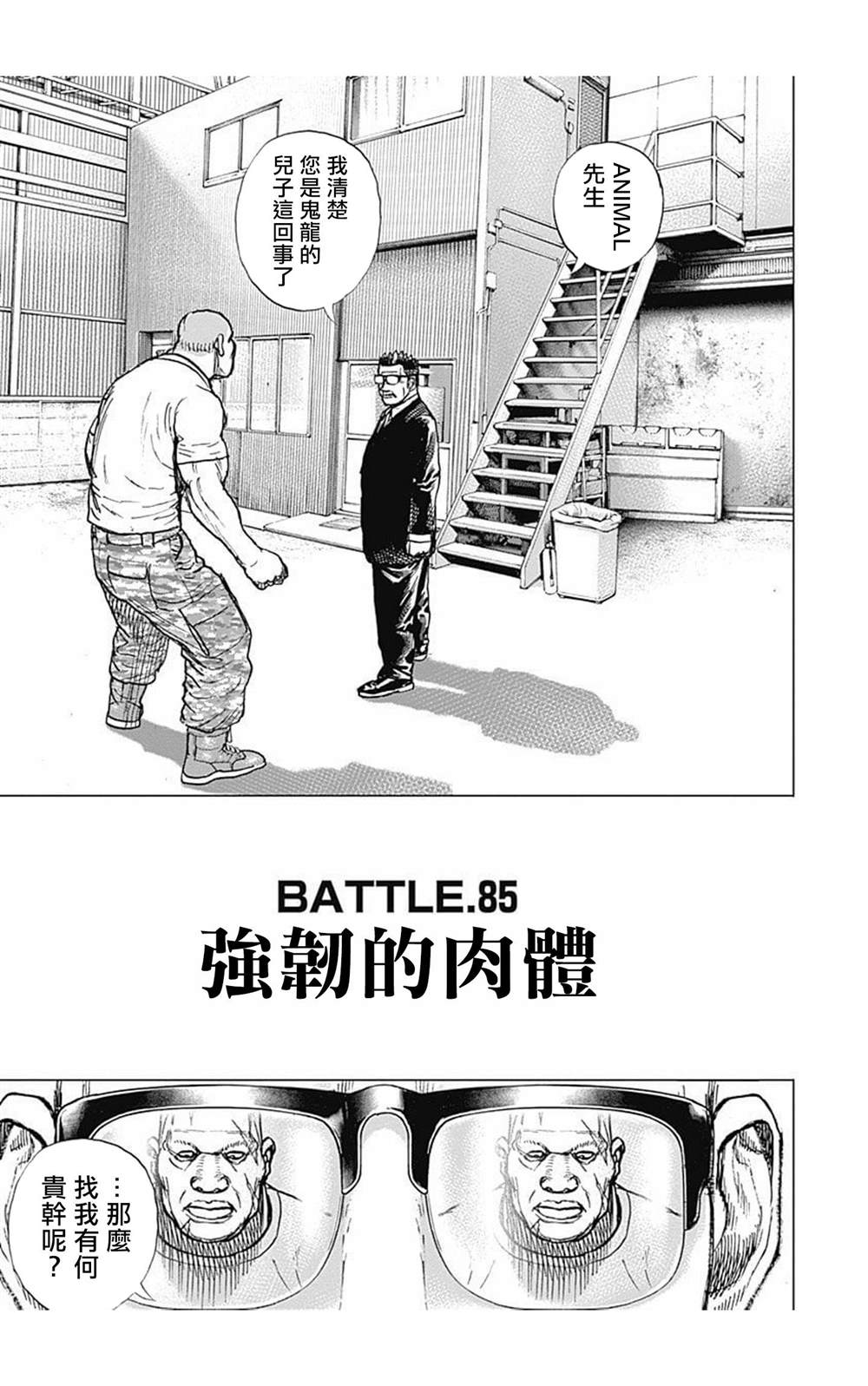 《滩神影流 龙之继承者》漫画最新章节第85话免费下拉式在线观看章节第【1】张图片