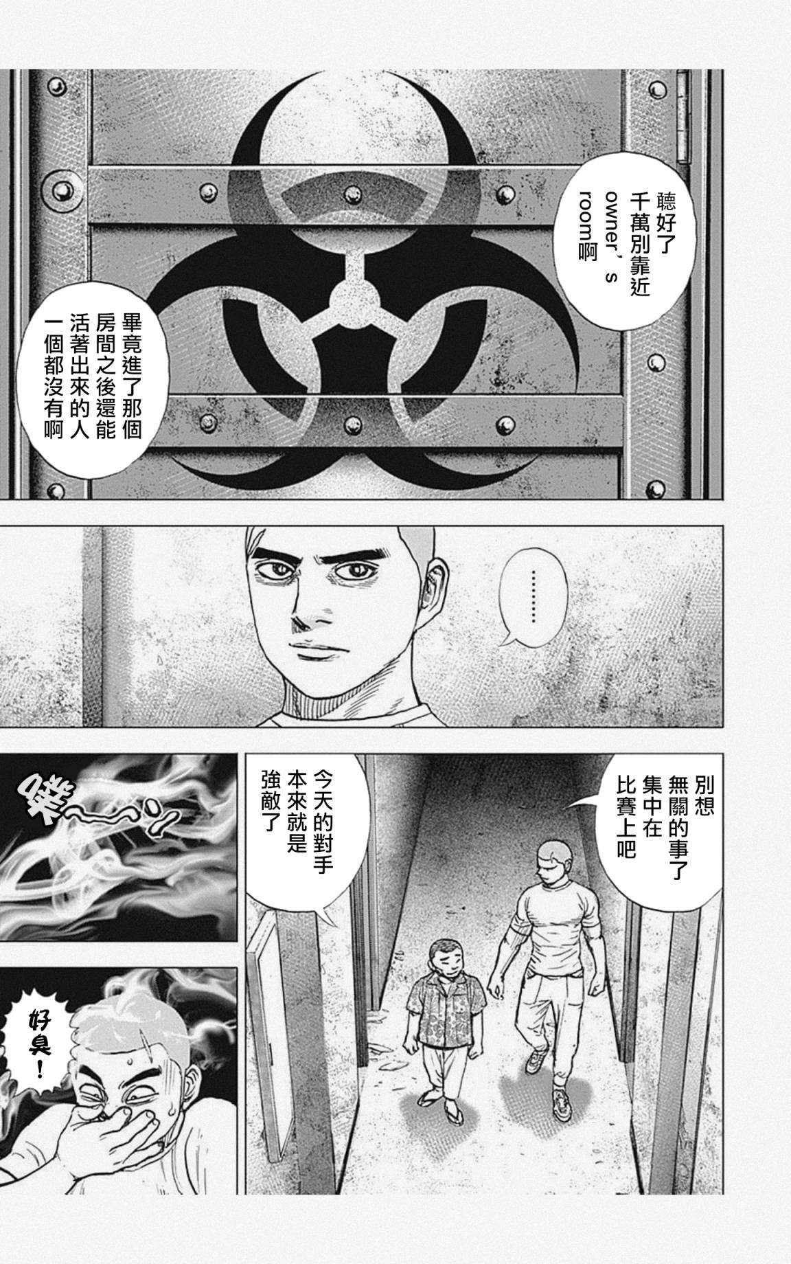 《滩神影流 龙之继承者》漫画最新章节第44话免费下拉式在线观看章节第【5】张图片