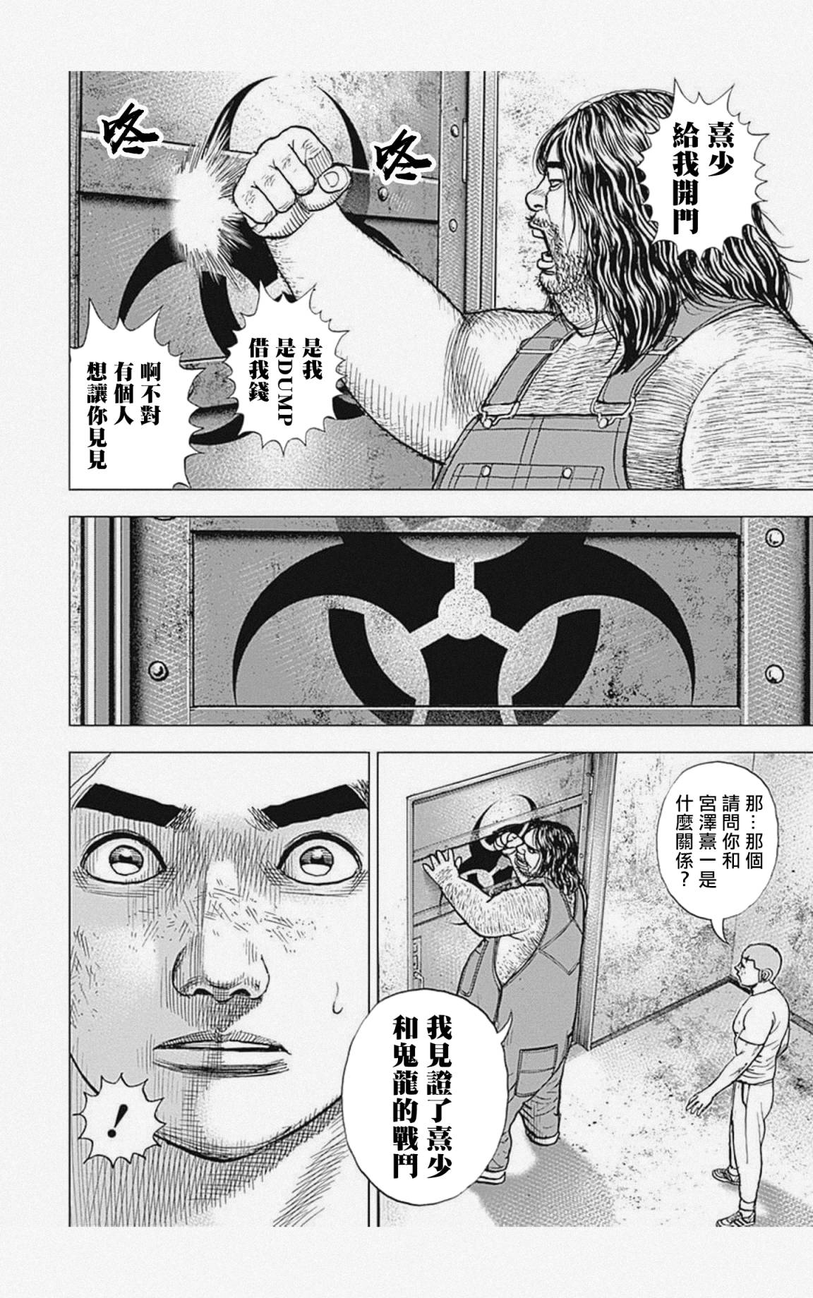 《滩神影流 龙之继承者》漫画最新章节第50话免费下拉式在线观看章节第【4】张图片