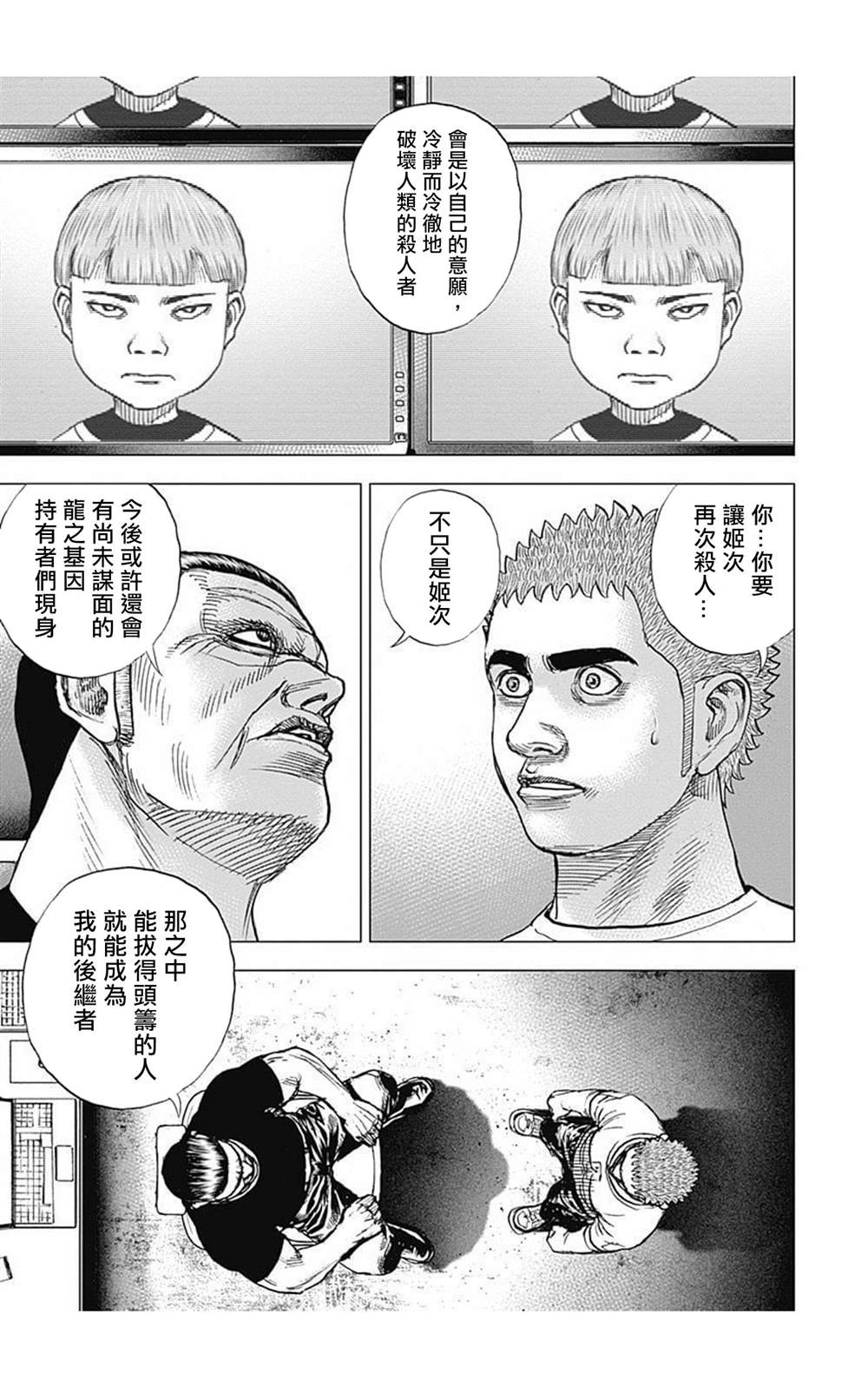 《滩神影流 龙之继承者》漫画最新章节第79话免费下拉式在线观看章节第【13】张图片