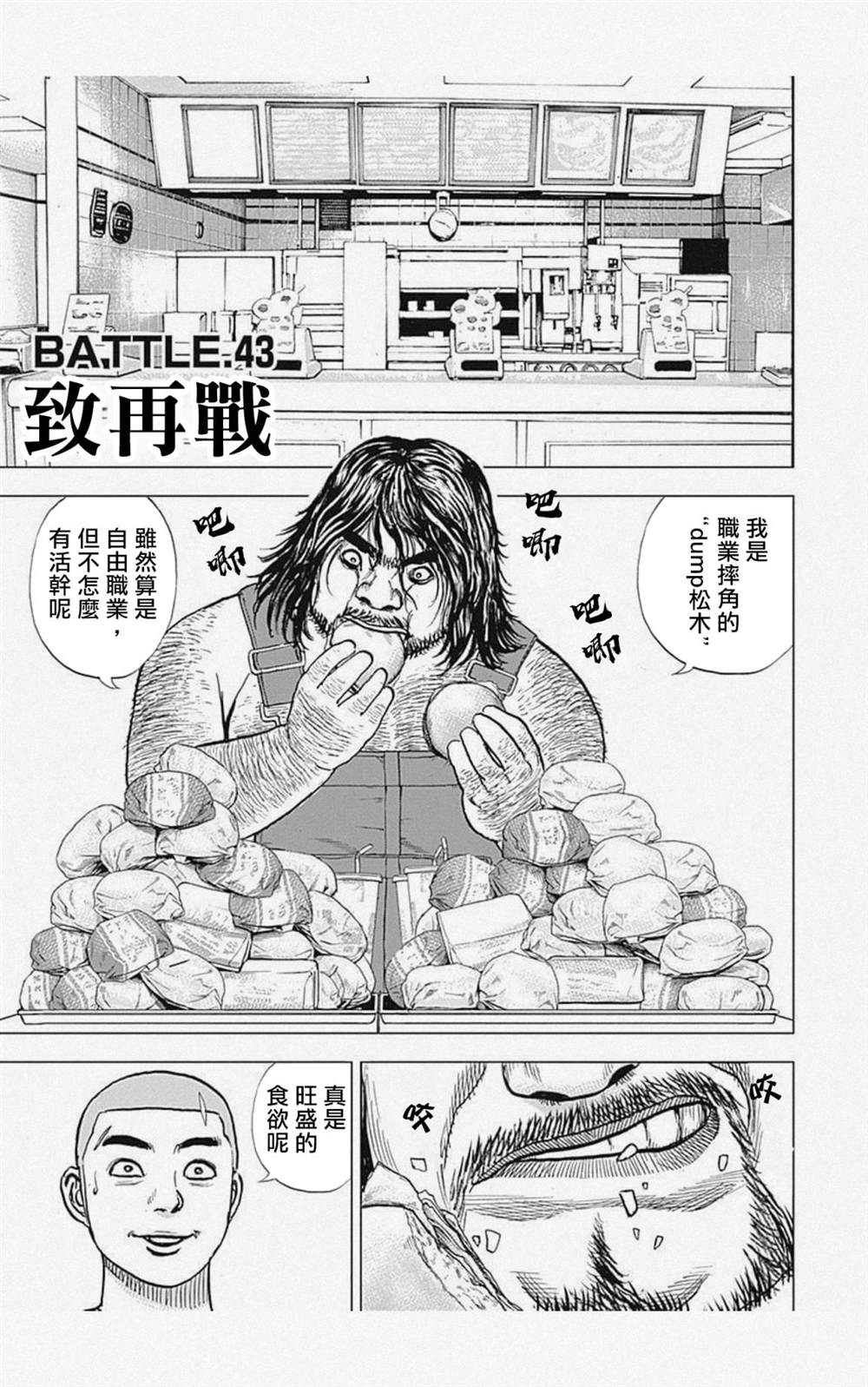 《滩神影流 龙之继承者》漫画最新章节第43话免费下拉式在线观看章节第【1】张图片