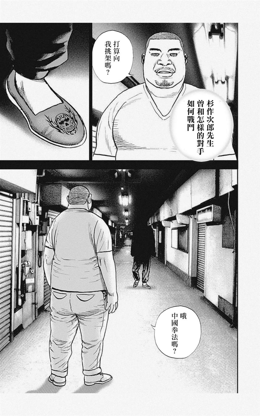 《滩神影流 龙之继承者》漫画最新章节第25话免费下拉式在线观看章节第【3】张图片