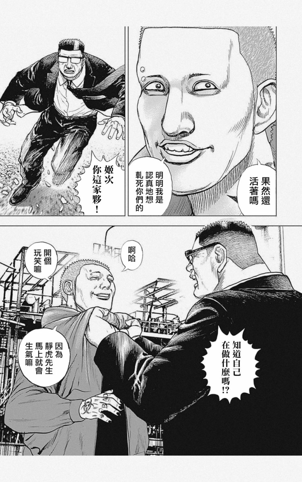 《滩神影流 龙之继承者》漫画最新章节第14话免费下拉式在线观看章节第【3】张图片