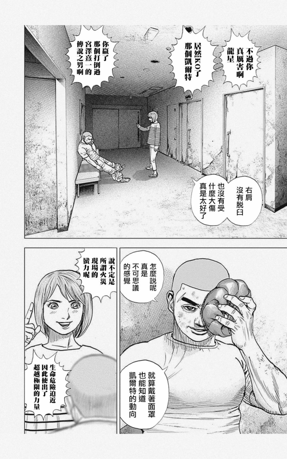 《滩神影流 龙之继承者》漫画最新章节第40话免费下拉式在线观看章节第【2】张图片