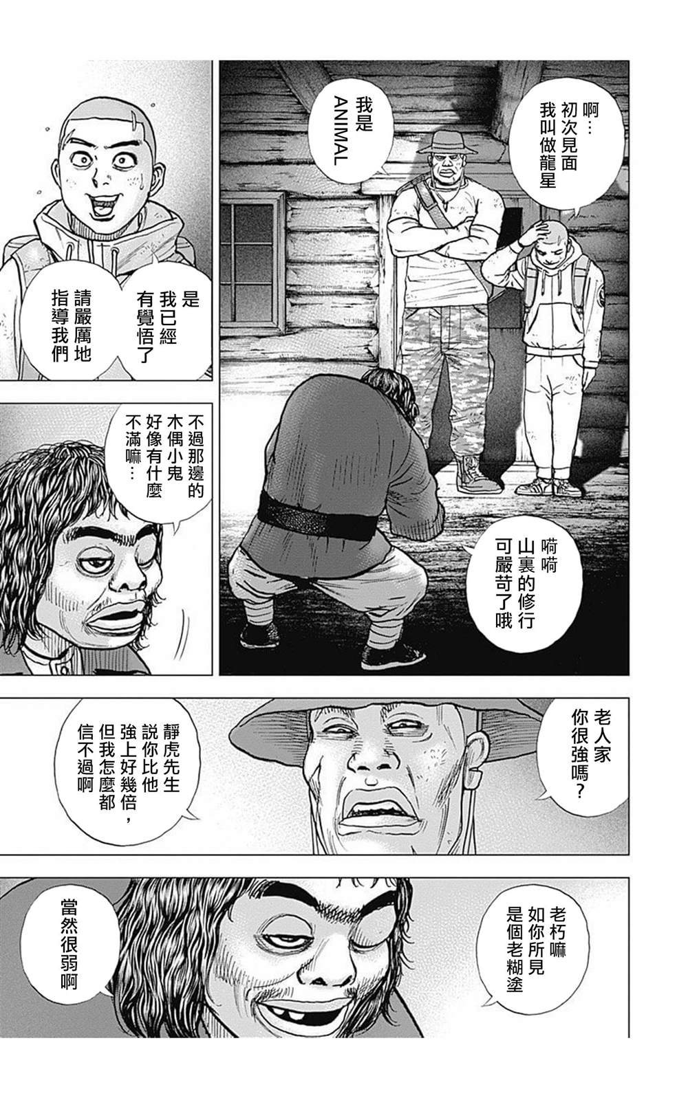 《滩神影流 龙之继承者》漫画最新章节第87话免费下拉式在线观看章节第【5】张图片