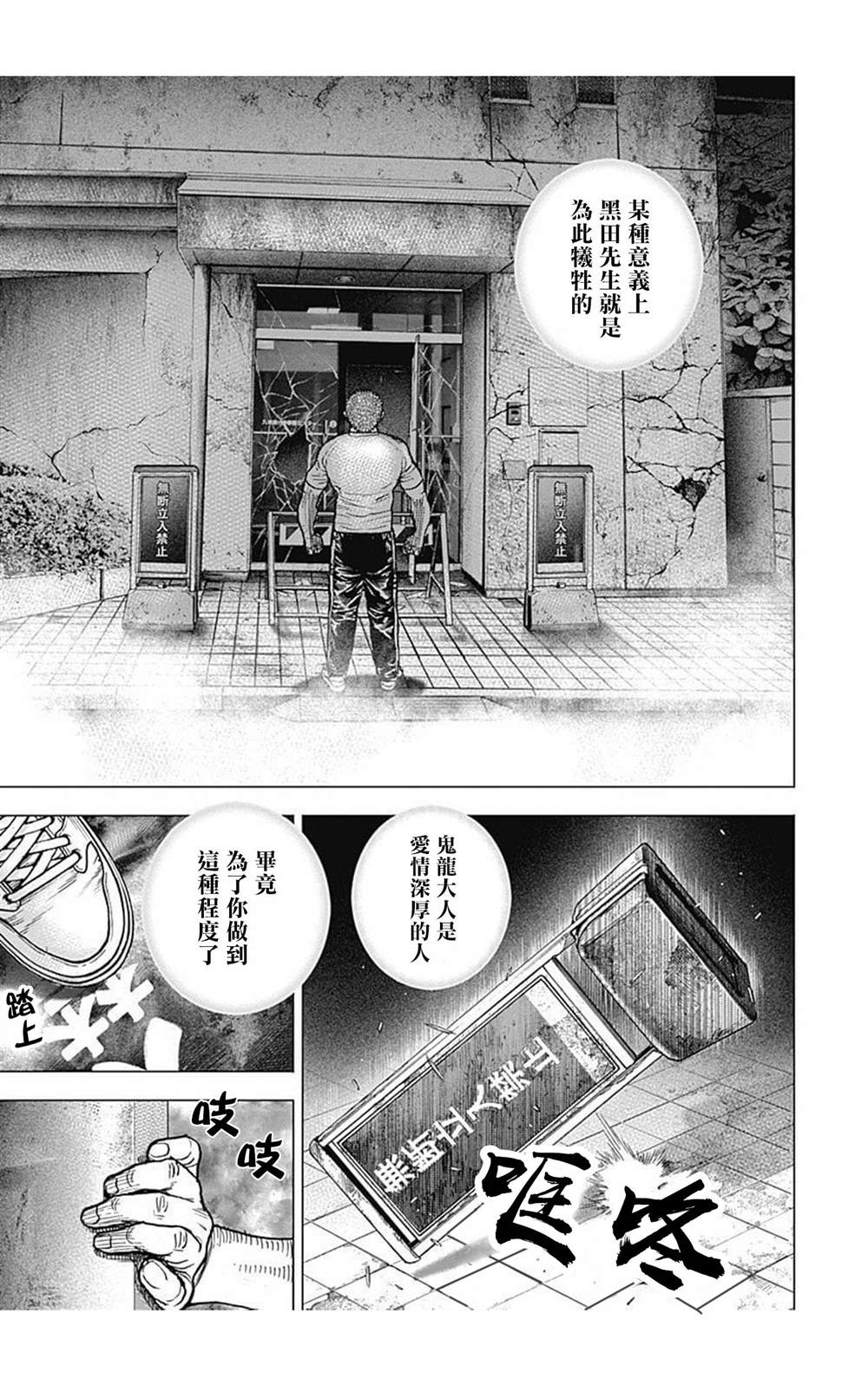 《滩神影流 龙之继承者》漫画最新章节第77话免费下拉式在线观看章节第【3】张图片