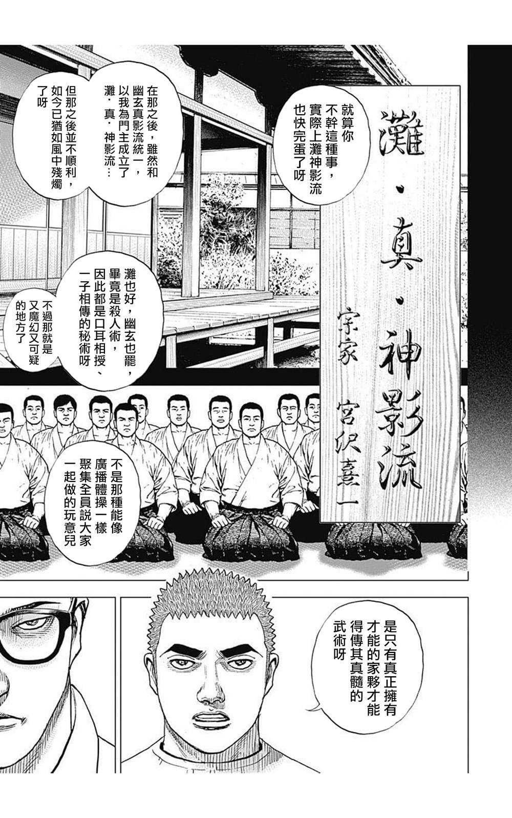 《滩神影流 龙之继承者》漫画最新章节第62话免费下拉式在线观看章节第【5】张图片