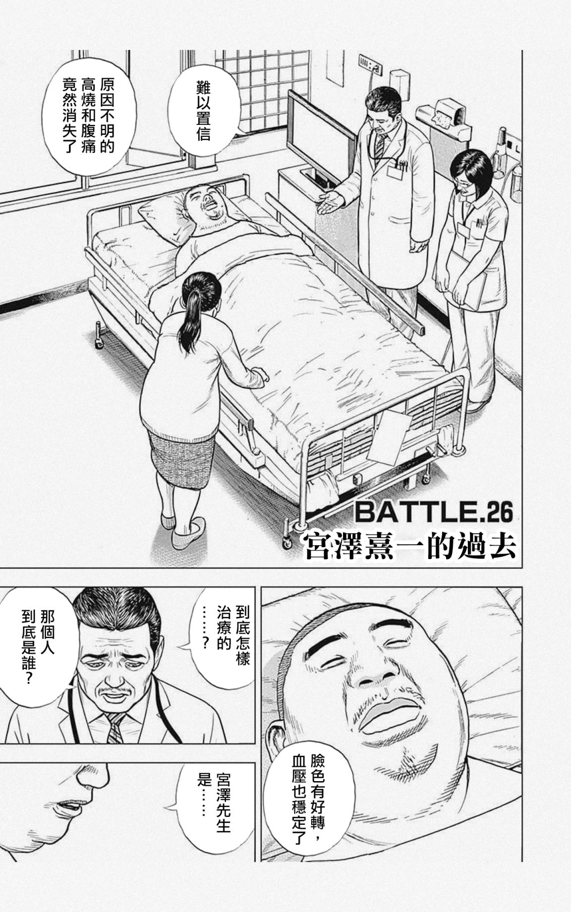 《滩神影流 龙之继承者》漫画最新章节第26话免费下拉式在线观看章节第【1】张图片