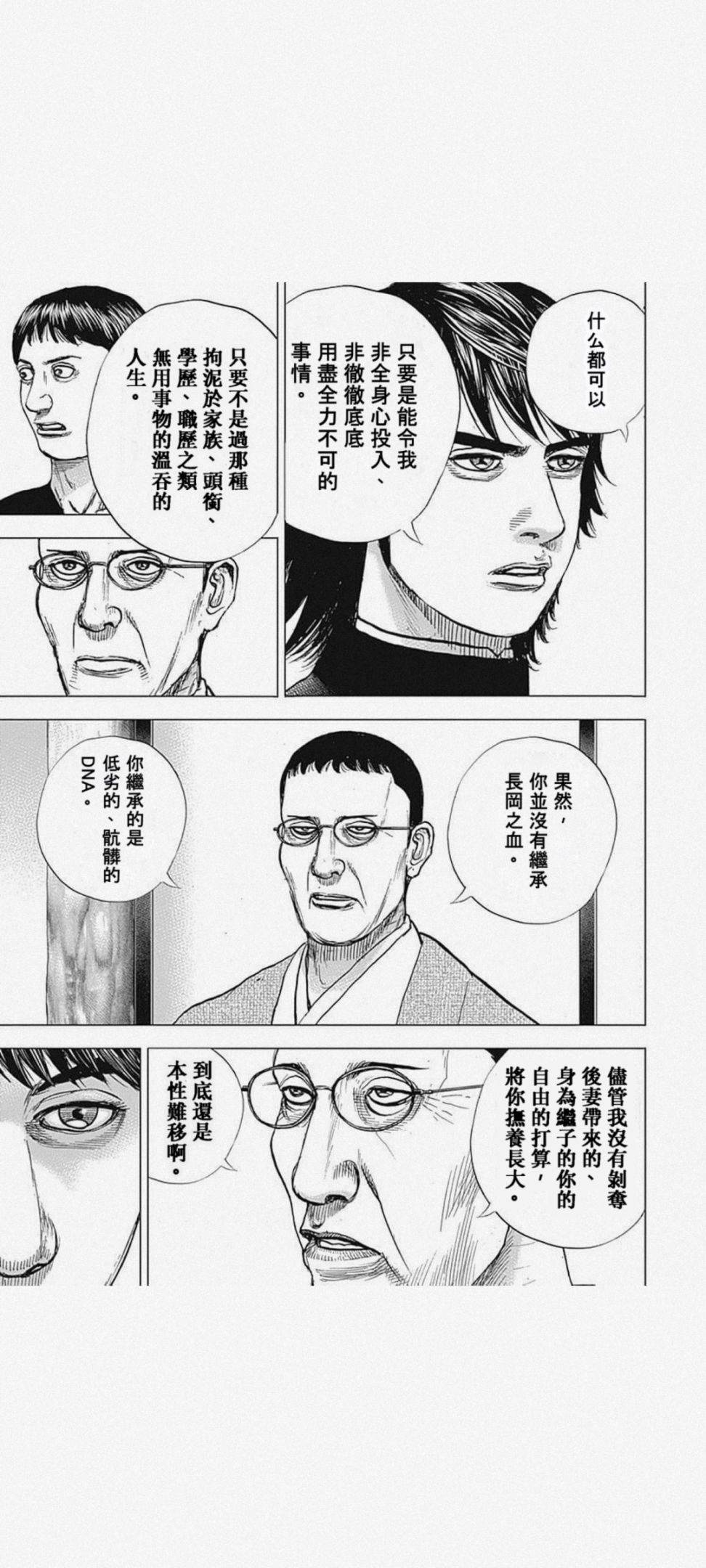 《滩神影流 龙之继承者》漫画最新章节第1话免费下拉式在线观看章节第【6】张图片