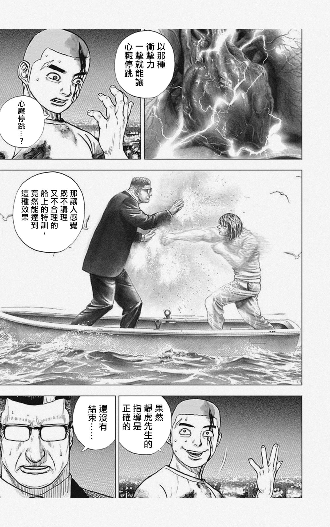 《滩神影流 龙之继承者》漫画最新章节第20话免费下拉式在线观看章节第【5】张图片