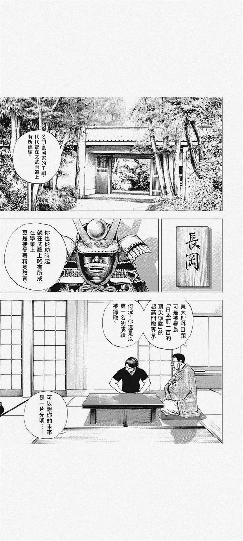 《滩神影流 龙之继承者》漫画最新章节第1话免费下拉式在线观看章节第【4】张图片