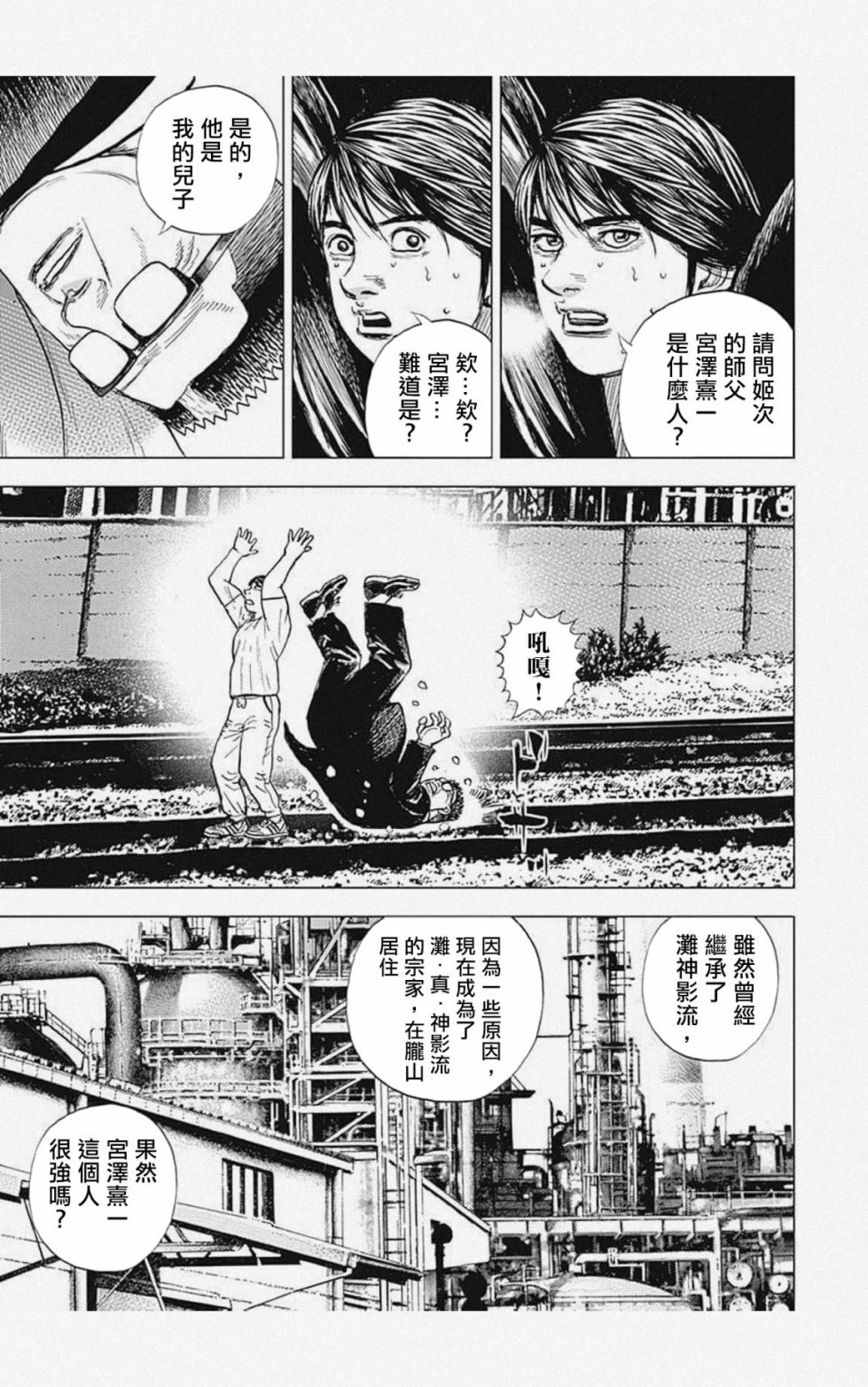 《滩神影流 龙之继承者》漫画最新章节第13话免费下拉式在线观看章节第【13】张图片