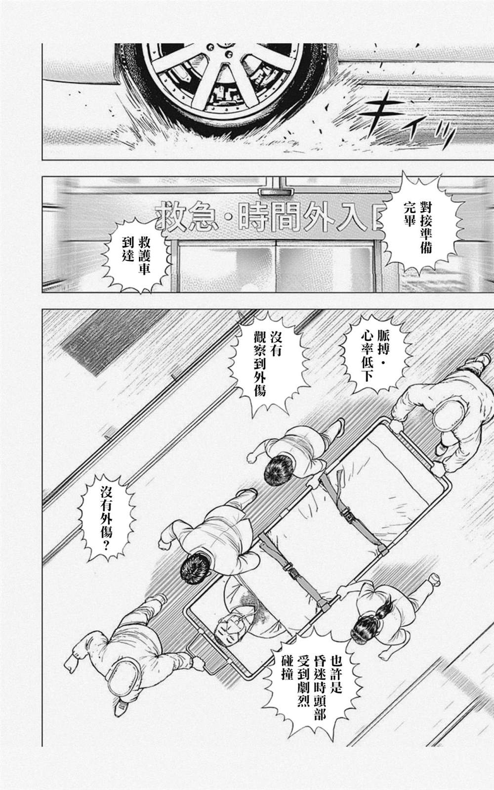 《滩神影流 龙之继承者》漫画最新章节第24话免费下拉式在线观看章节第【6】张图片