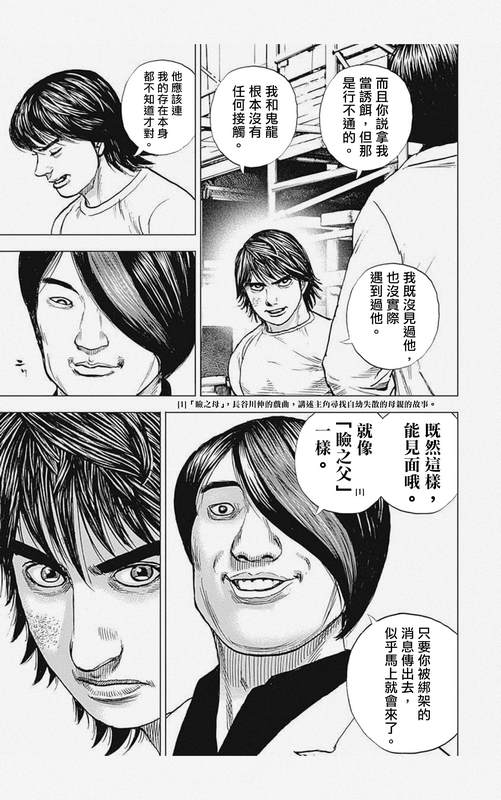 《滩神影流 龙之继承者》漫画最新章节第5话免费下拉式在线观看章节第【15】张图片