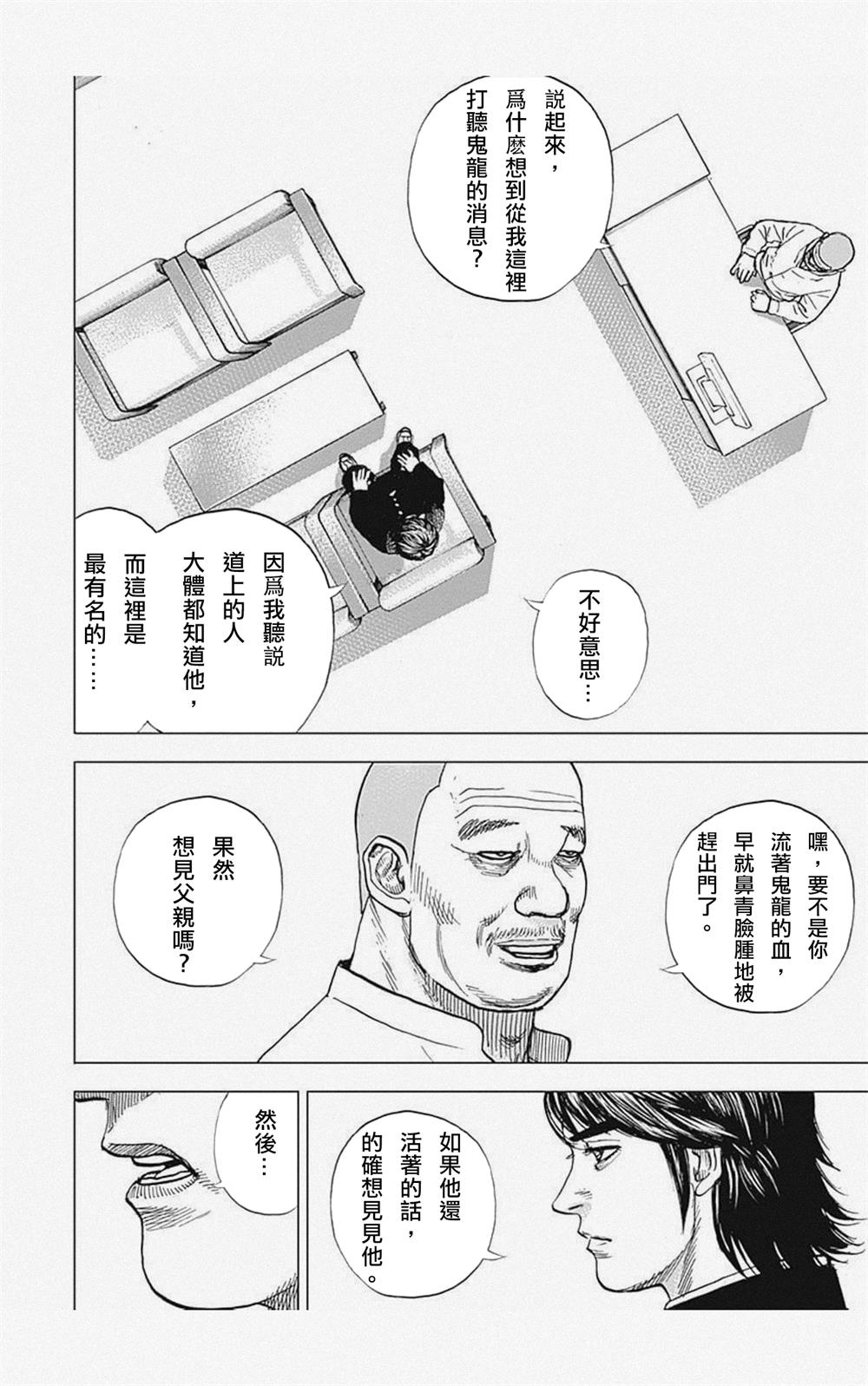 《滩神影流 龙之继承者》漫画最新章节第3话免费下拉式在线观看章节第【15】张图片