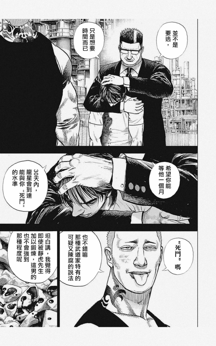 《滩神影流 龙之继承者》漫画最新章节第16话免费下拉式在线观看章节第【7】张图片