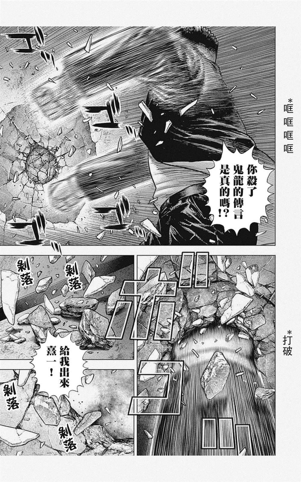 《滩神影流 龙之继承者》漫画最新章节第37话免费下拉式在线观看章节第【15】张图片