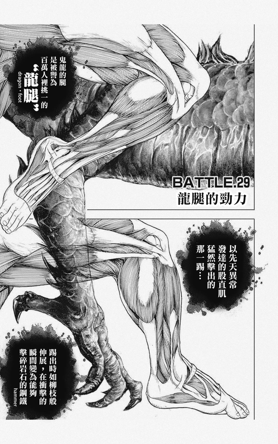 《滩神影流 龙之继承者》漫画最新章节第29话免费下拉式在线观看章节第【1】张图片