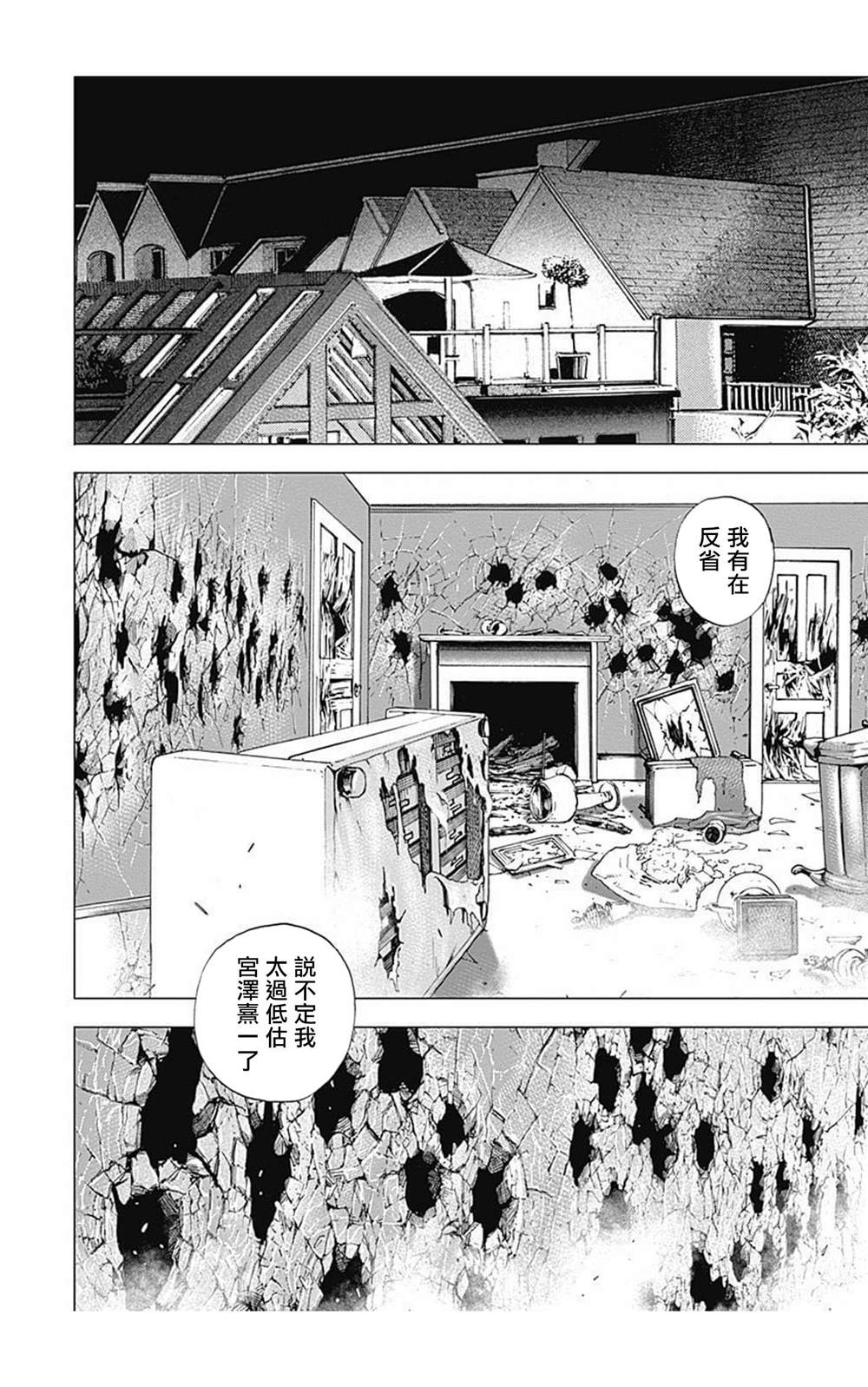 《滩神影流 龙之继承者》漫画最新章节第67话免费下拉式在线观看章节第【14】张图片