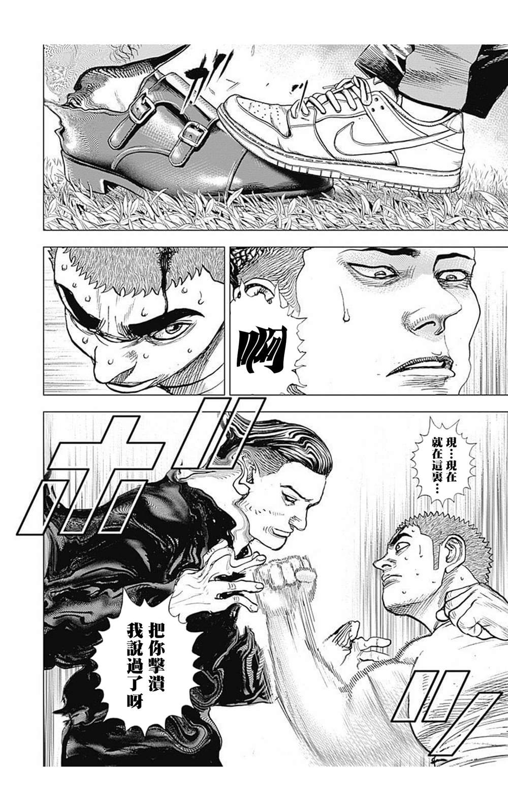 《滩神影流 龙之继承者》漫画最新章节第67话免费下拉式在线观看章节第【8】张图片