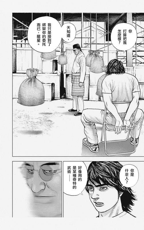 《滩神影流 龙之继承者》漫画最新章节第5话免费下拉式在线观看章节第【2】张图片