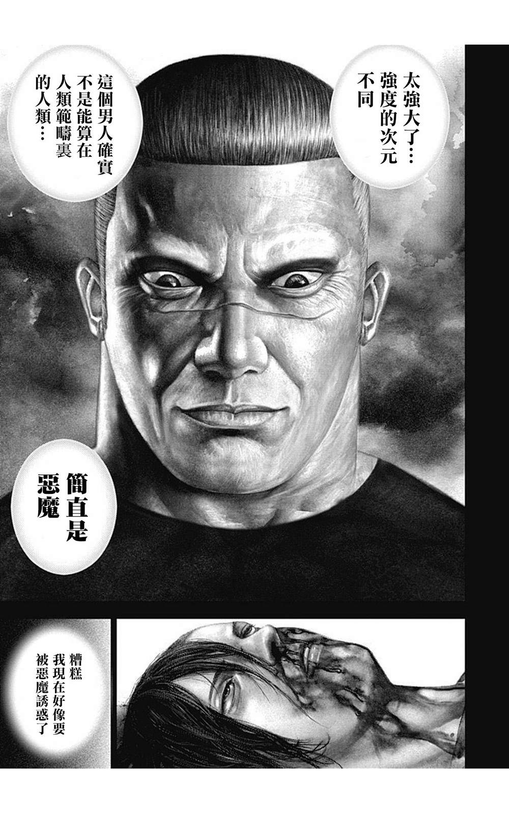 《滩神影流 龙之继承者》漫画最新章节第71话免费下拉式在线观看章节第【3】张图片