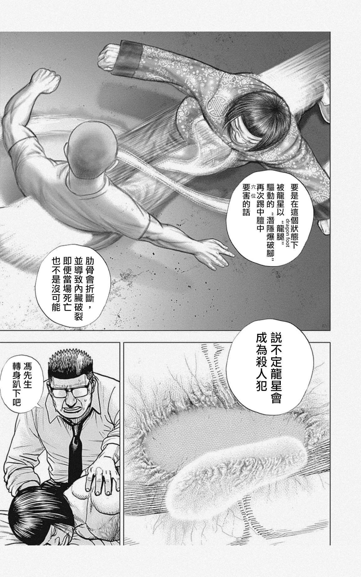 《滩神影流 龙之继承者》漫画最新章节第31话免费下拉式在线观看章节第【3】张图片