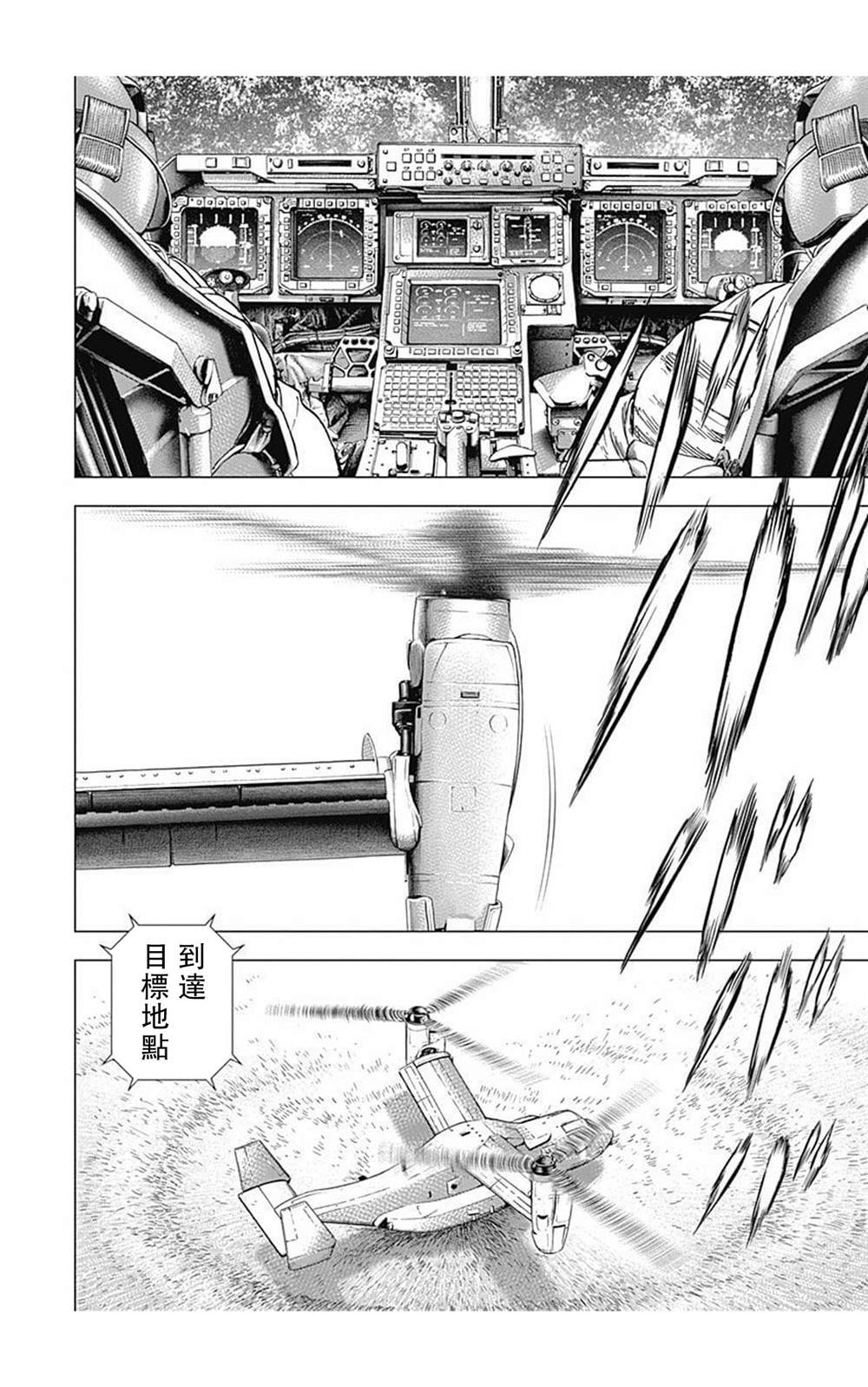 《滩神影流 龙之继承者》漫画最新章节第90话免费下拉式在线观看章节第【2】张图片