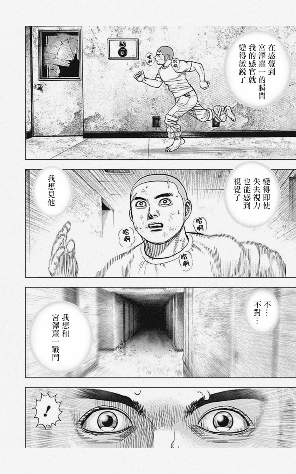 《滩神影流 龙之继承者》漫画最新章节第40话免费下拉式在线观看章节第【14】张图片