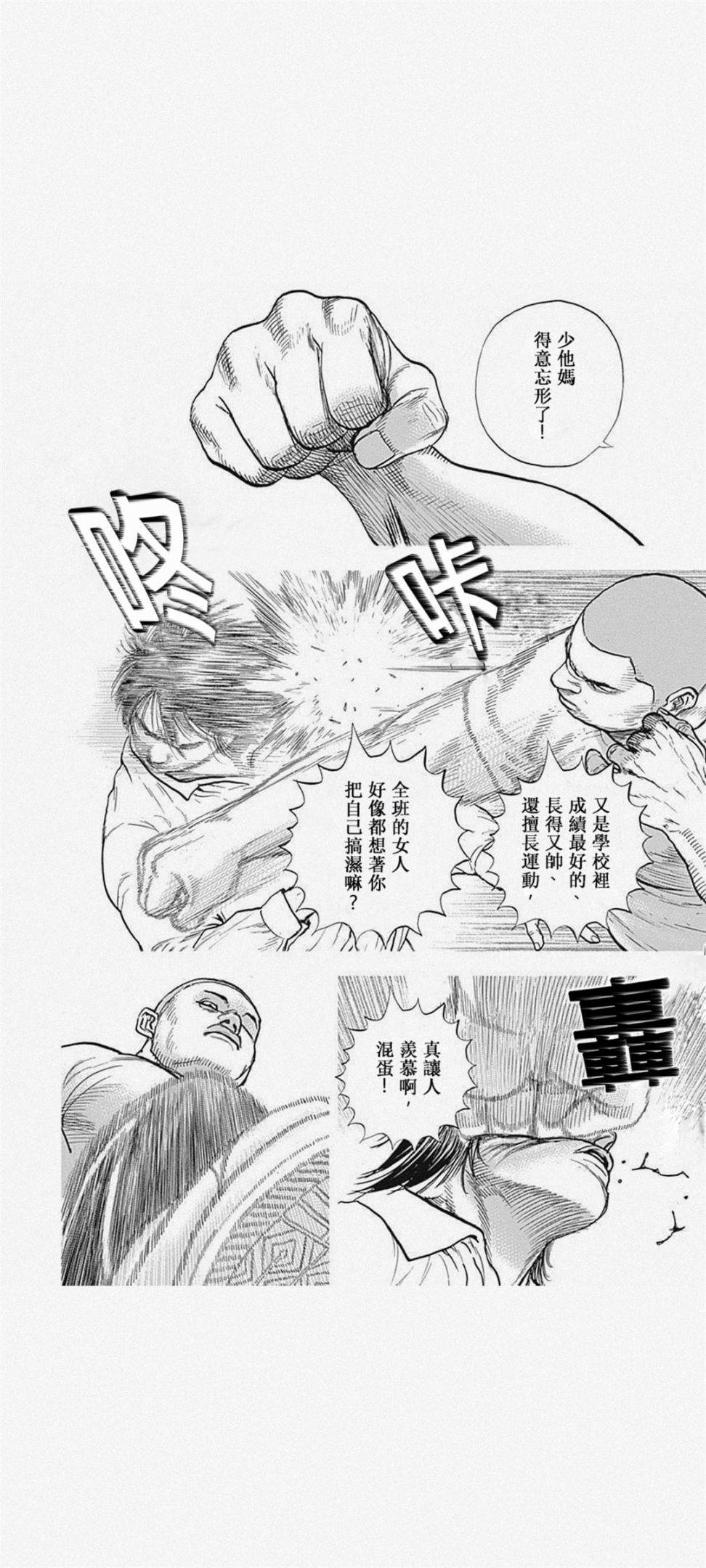 《滩神影流 龙之继承者》漫画最新章节第1话免费下拉式在线观看章节第【9】张图片