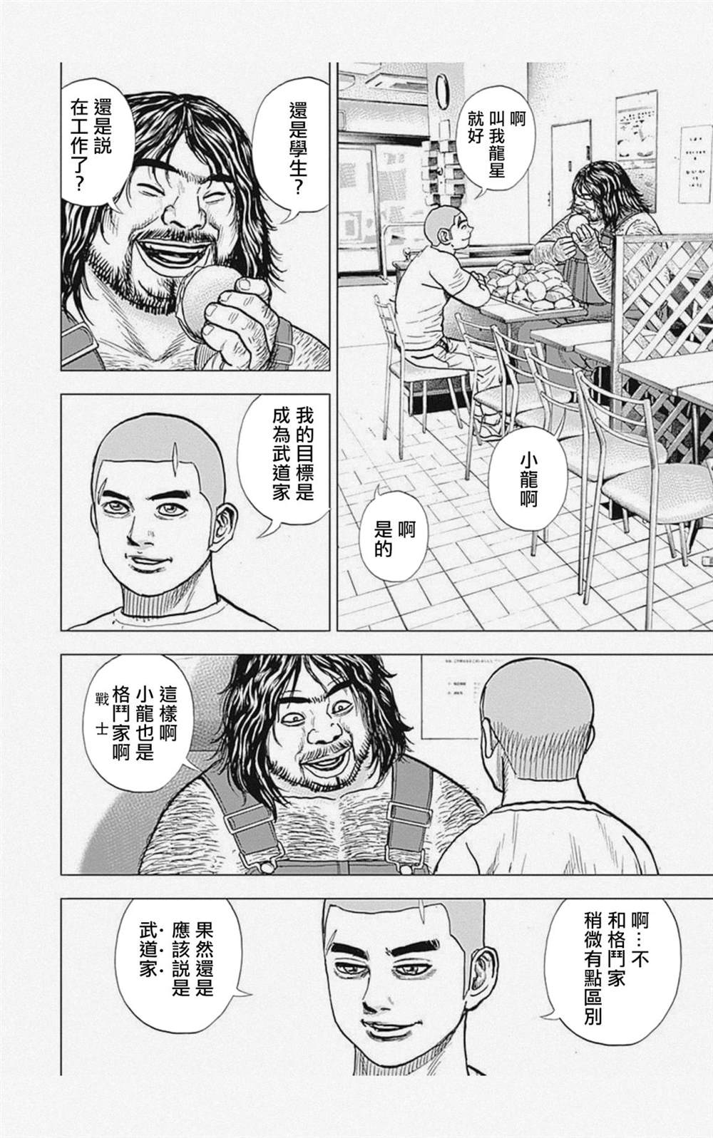 《滩神影流 龙之继承者》漫画最新章节第43话免费下拉式在线观看章节第【2】张图片