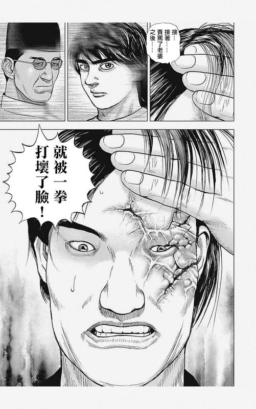 《滩神影流 龙之继承者》漫画最新章节第5话免费下拉式在线观看章节第【13】张图片