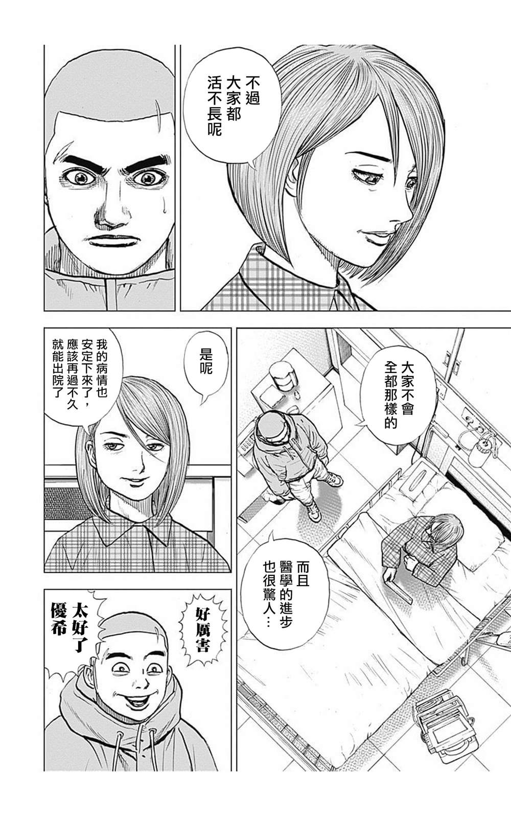 《滩神影流 龙之继承者》漫画最新章节第96话免费下拉式在线观看章节第【9】张图片