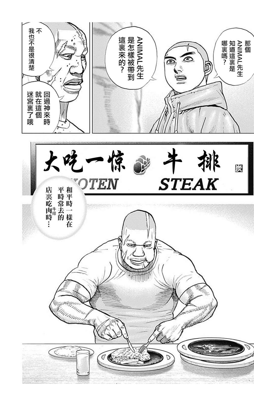 《滩神影流 龙之继承者》漫画最新章节第100话免费下拉式在线观看章节第【2】张图片