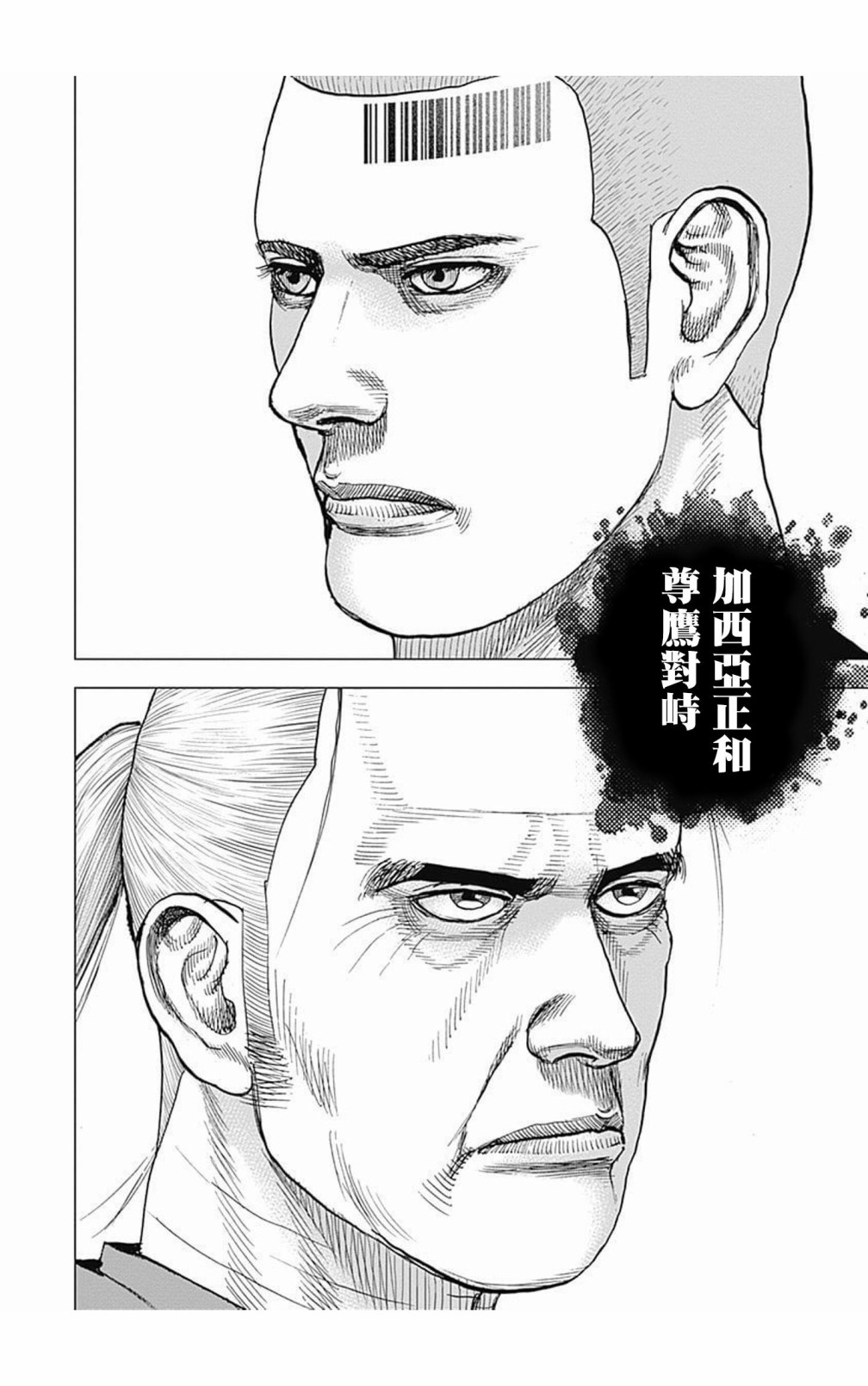 《滩神影流 龙之继承者》漫画最新章节第104话免费下拉式在线观看章节第【13】张图片