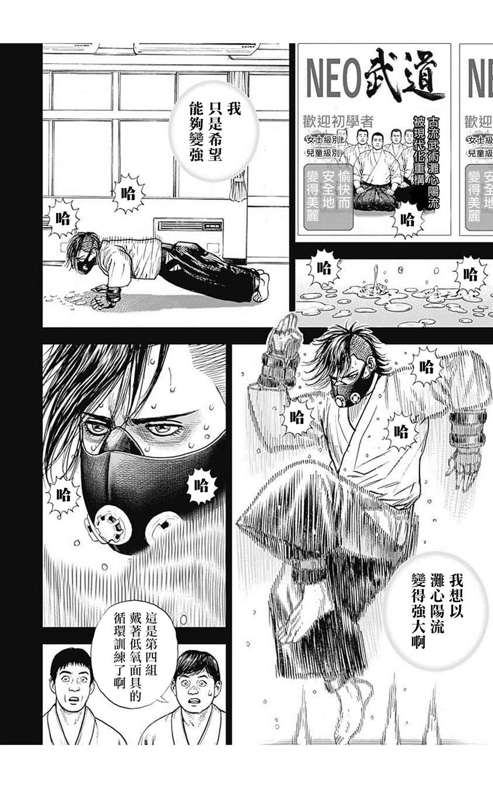 《滩神影流 龙之继承者》漫画最新章节第73话免费下拉式在线观看章节第【6】张图片