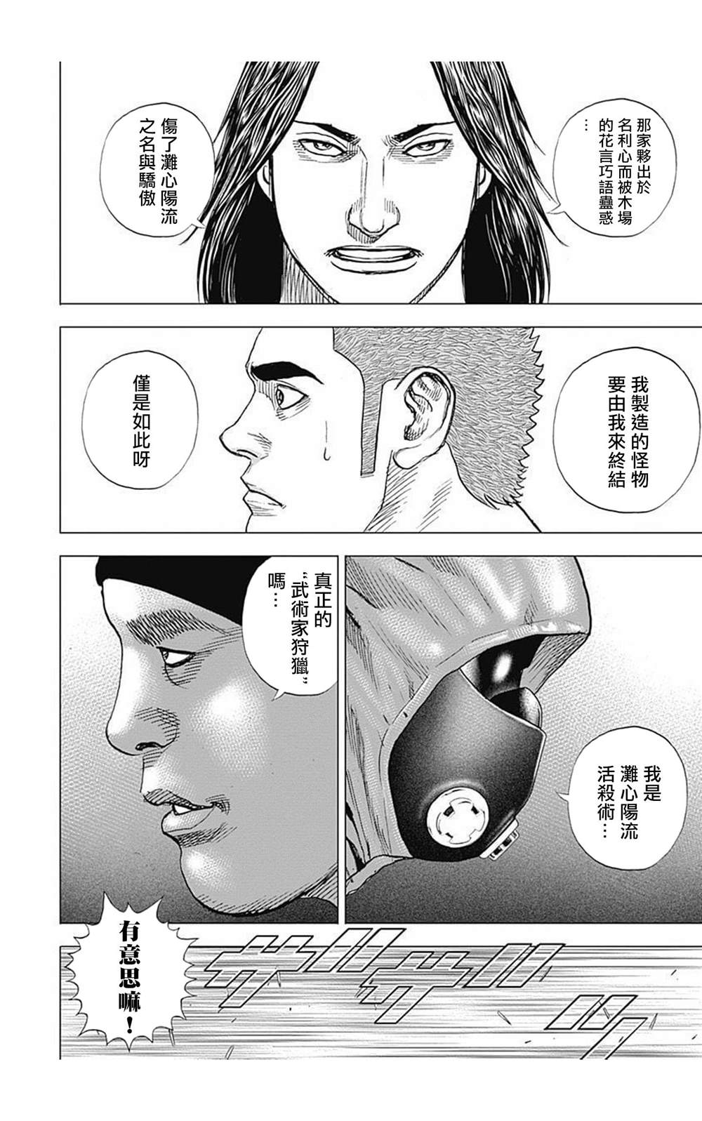 《滩神影流 龙之继承者》漫画最新章节第68话免费下拉式在线观看章节第【14】张图片