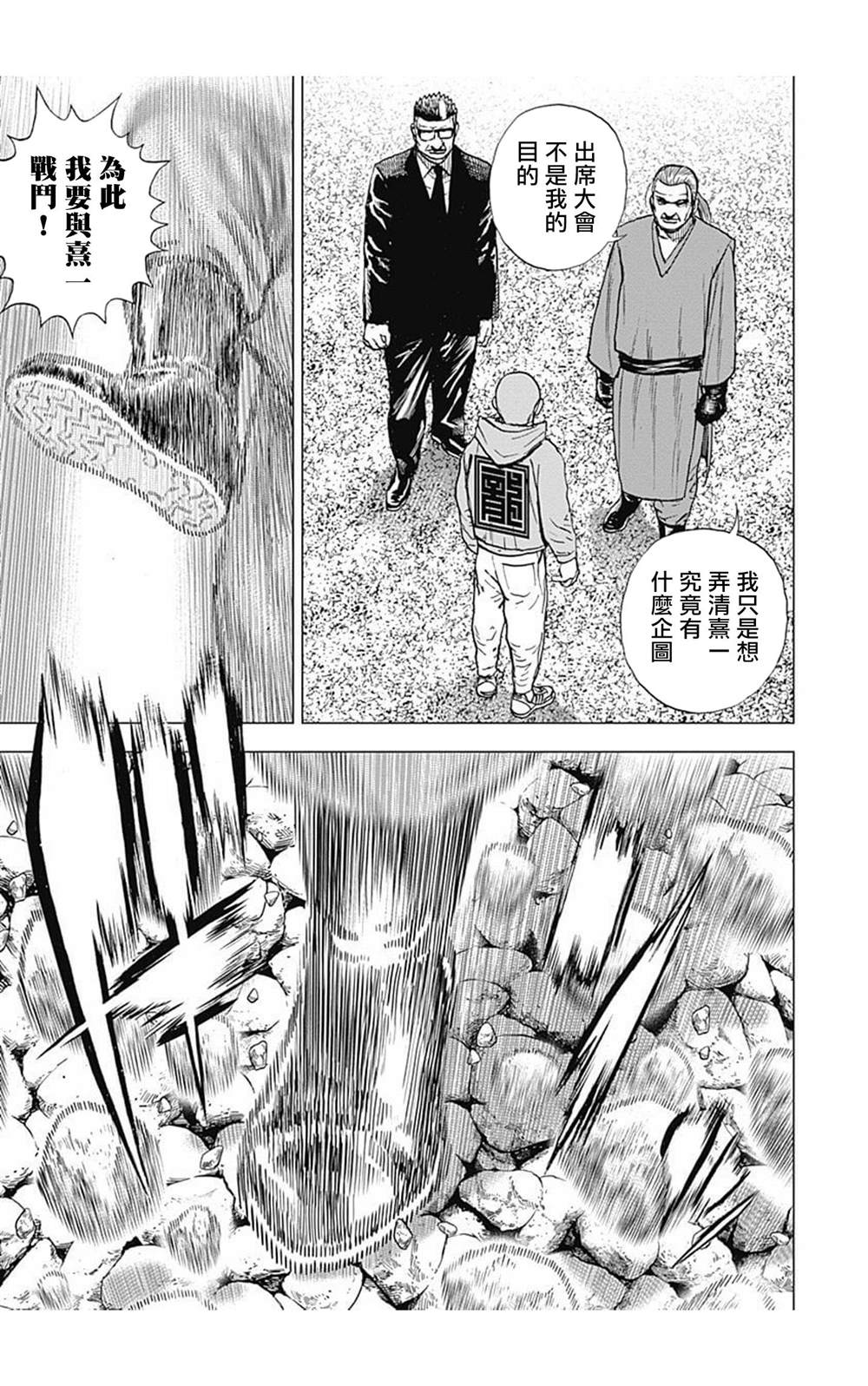 《滩神影流 龙之继承者》漫画最新章节第97话免费下拉式在线观看章节第【9】张图片