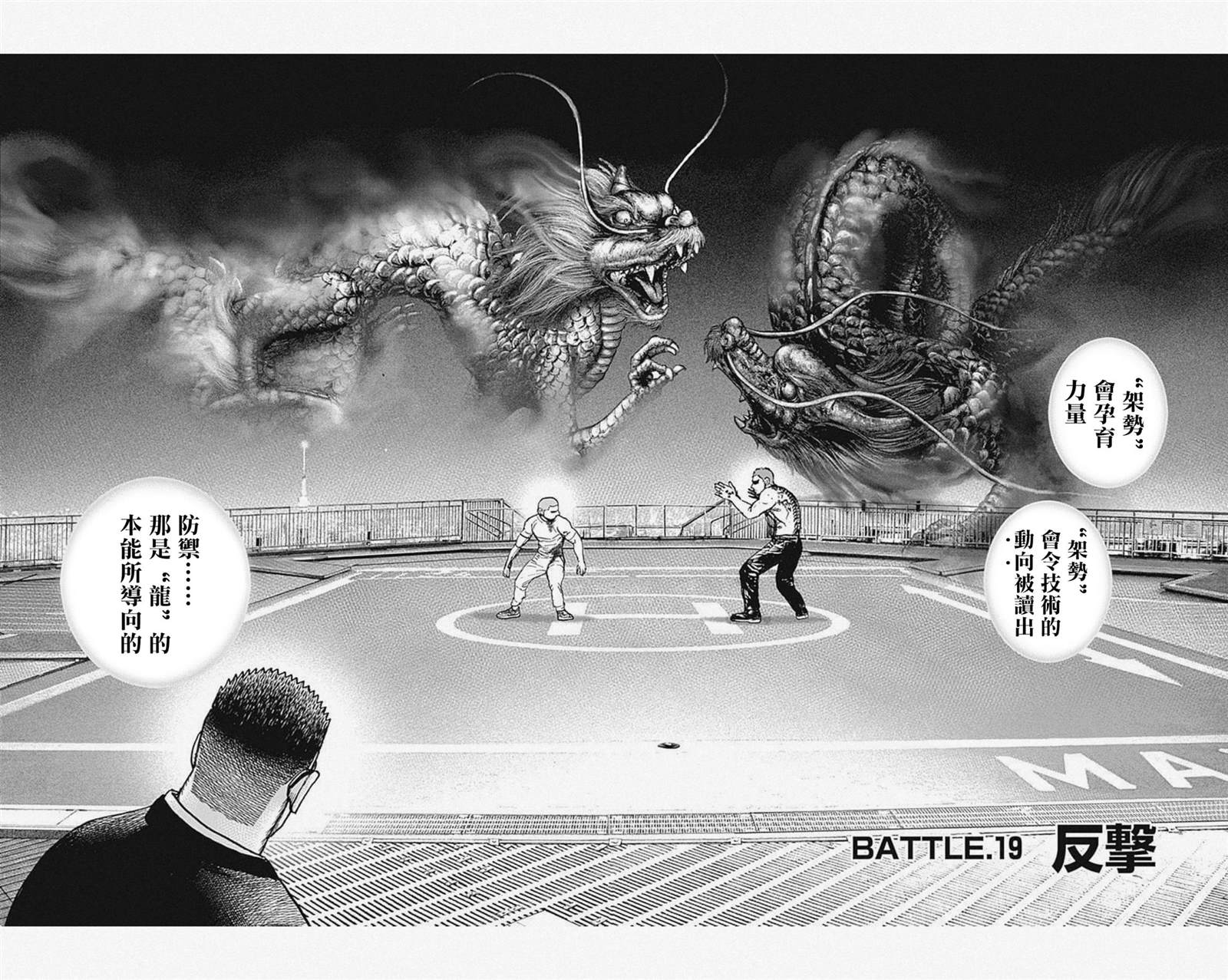 《滩神影流 龙之继承者》漫画最新章节第19话免费下拉式在线观看章节第【2】张图片