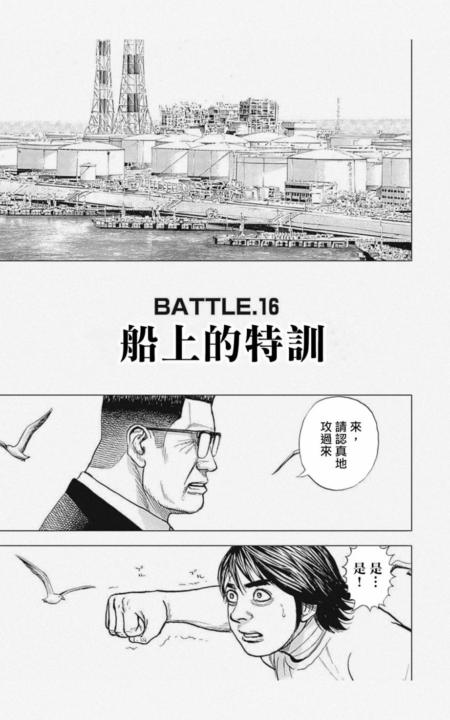 《滩神影流 龙之继承者》漫画最新章节第16话免费下拉式在线观看章节第【1】张图片