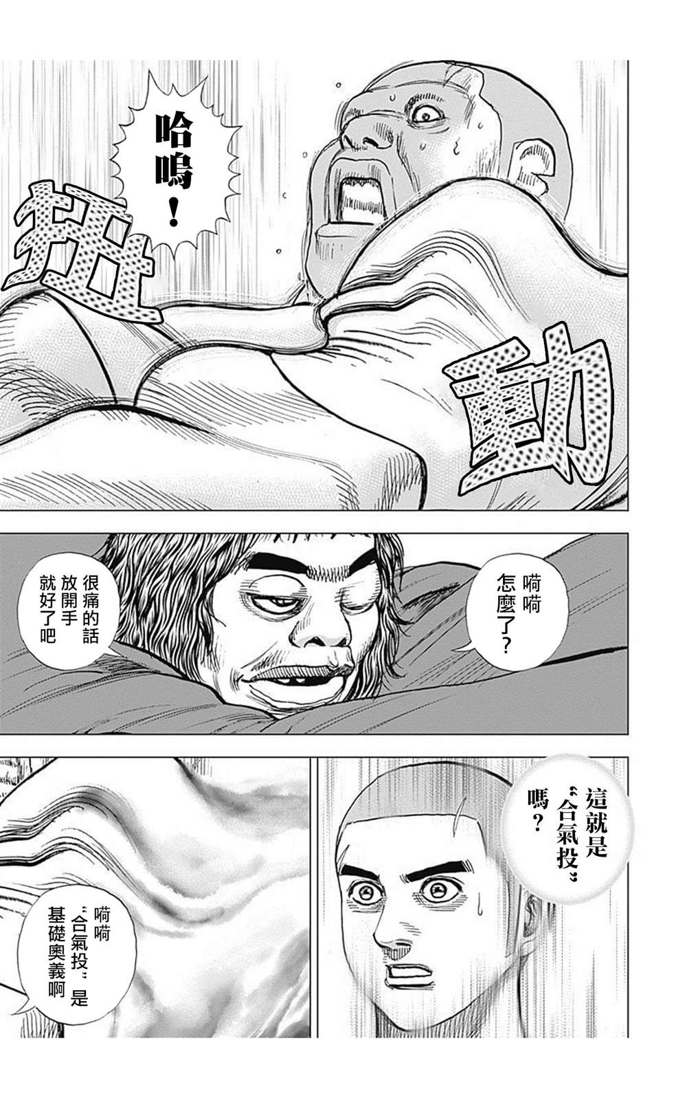 《滩神影流 龙之继承者》漫画最新章节第89话免费下拉式在线观看章节第【9】张图片