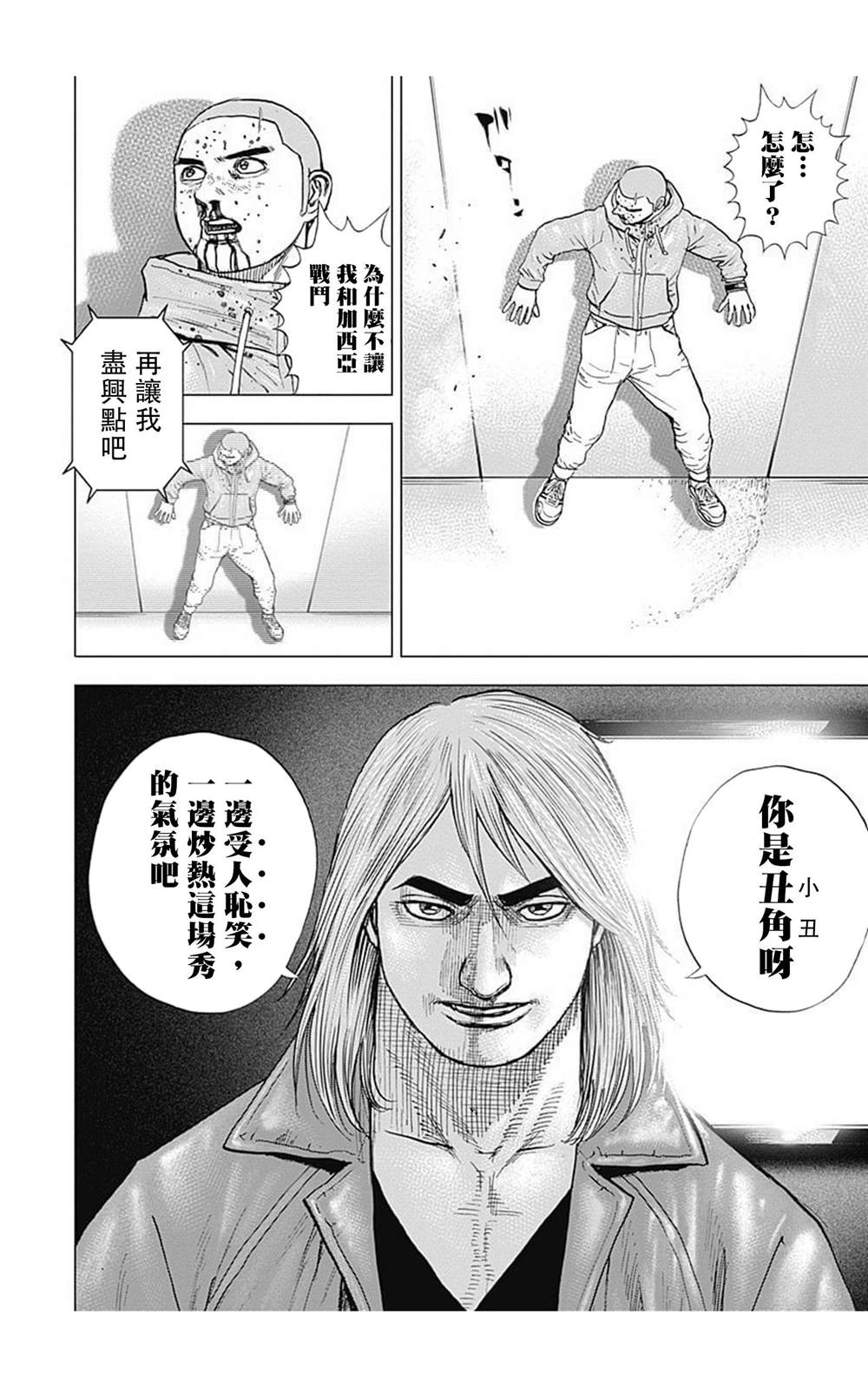 《滩神影流 龙之继承者》漫画最新章节第103话免费下拉式在线观看章节第【15】张图片