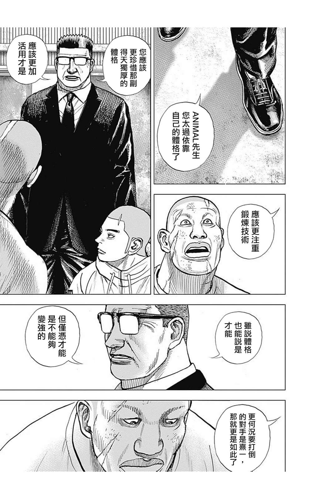 《滩神影流 龙之继承者》漫画最新章节第86话免费下拉式在线观看章节第【15】张图片