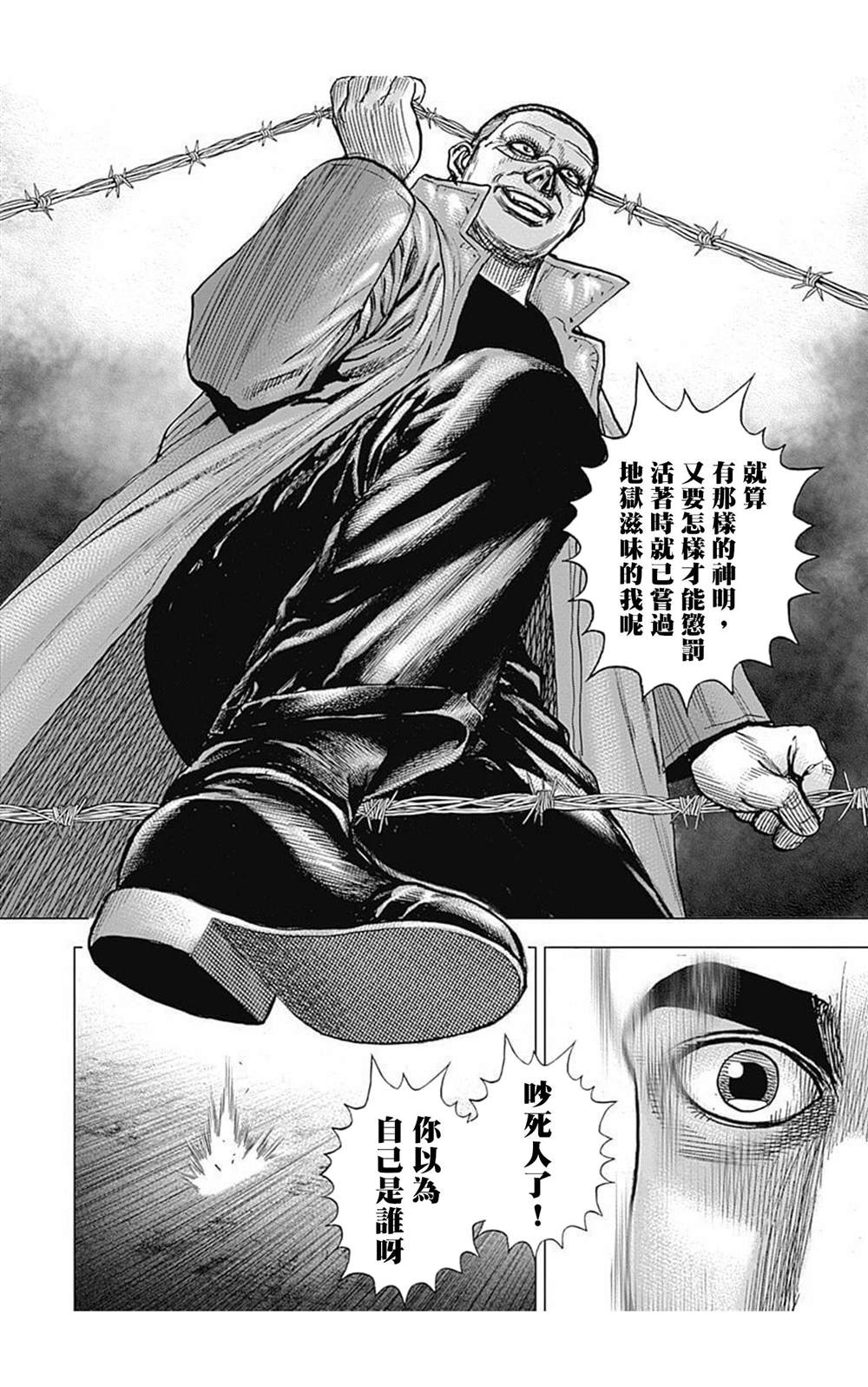 《滩神影流 龙之继承者》漫画最新章节第78话免费下拉式在线观看章节第【4】张图片