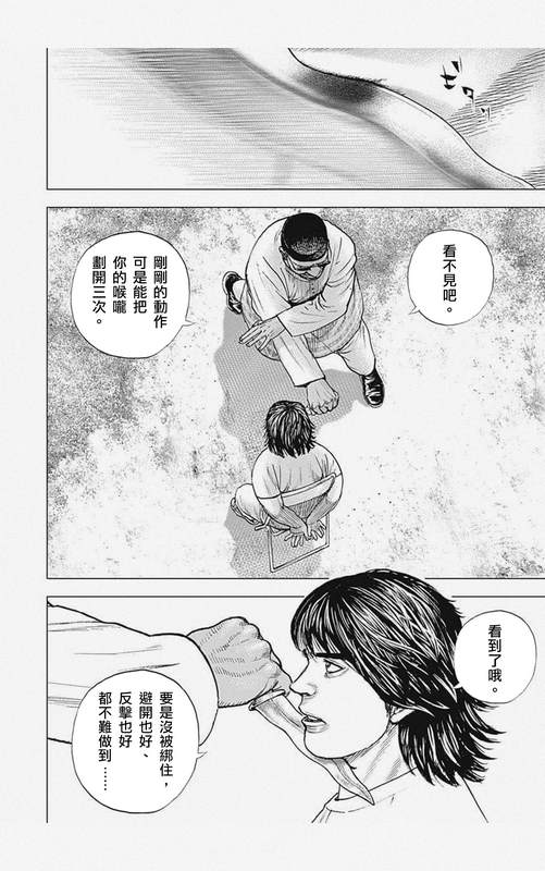 《滩神影流 龙之继承者》漫画最新章节第5话免费下拉式在线观看章节第【8】张图片