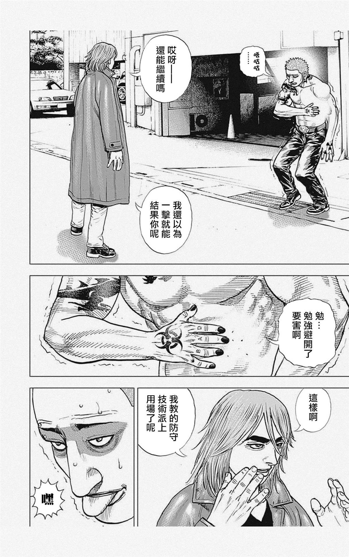 《滩神影流 龙之继承者》漫画最新章节第59话免费下拉式在线观看章节第【4】张图片