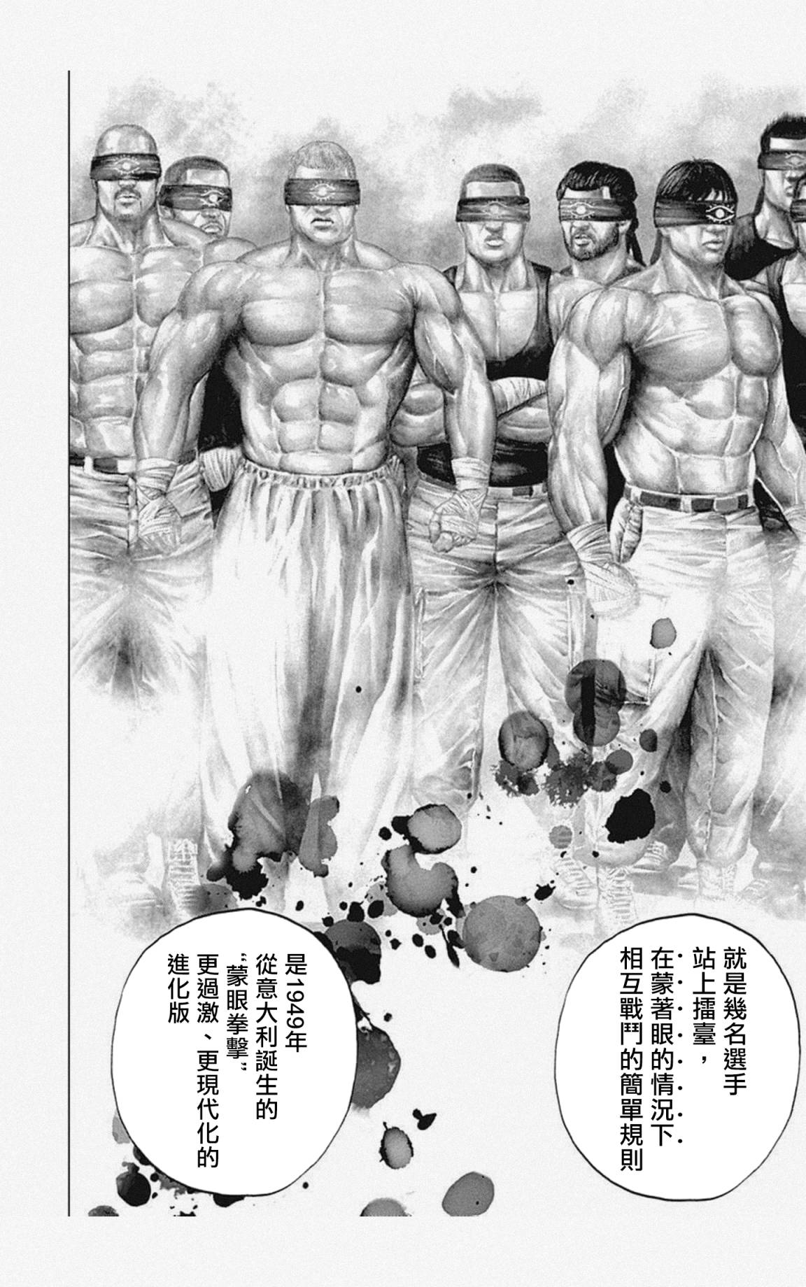 《滩神影流 龙之继承者》漫画最新章节第31话免费下拉式在线观看章节第【10】张图片