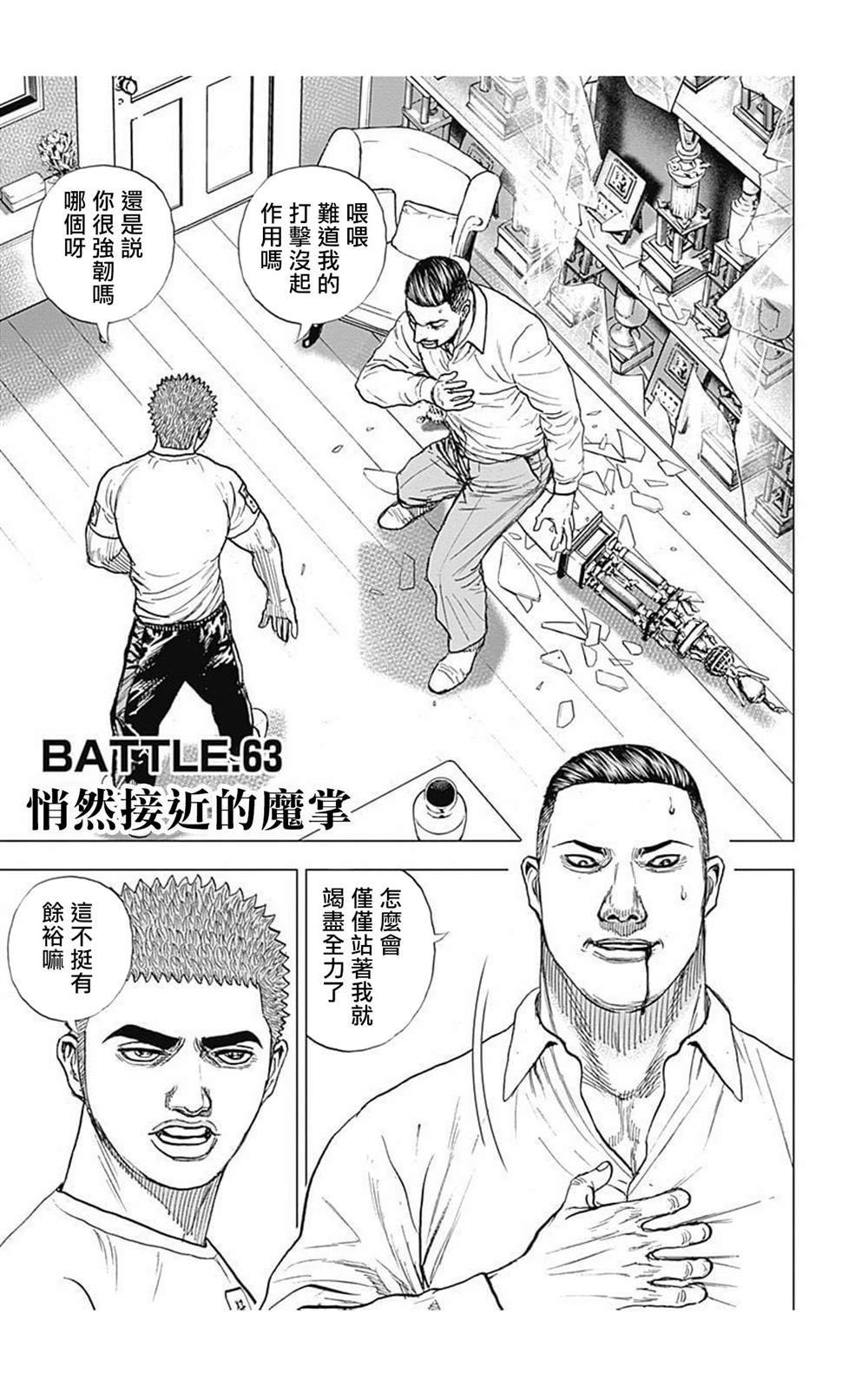 《滩神影流 龙之继承者》漫画最新章节第63话免费下拉式在线观看章节第【1】张图片